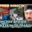 Чеченские врачи извинились в эфире телеканала «Грозный»