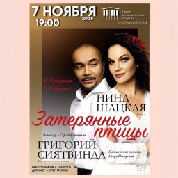 Нина Шацкая споет в спектакле Затерянные птицы Нина Шацкая споет в спектакле Затерянные птицы