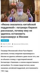 Патриарх Кирилл проехал по Москве с иконой против коронавируса