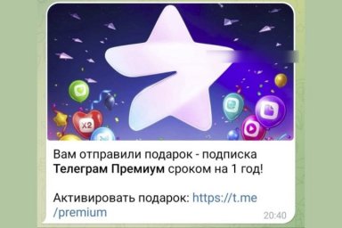 Телеграм взламывают через «Подарки