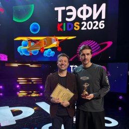 Награда ТЭФИ Kids 2026 стала итогом совместной работы композиторов, продюсеров и режиссера