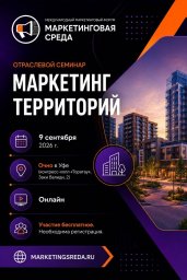 Архитекторы и девелоперы обсудят развитие территорий в Уфе