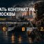 Высокие заработки на контракте СВО в Москве: какие специальности платят больше